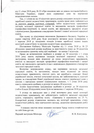 Підвищення заробітних плат педагогічним працівникам: відповідь МОН